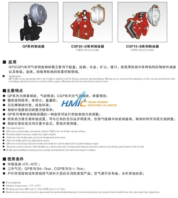 焦作制動(dòng)器,聯(lián)軸器,皮帶輪,托輥,電動(dòng)滾動(dòng),輸送帶 QP系列制動(dòng)器